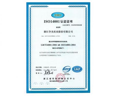  我公司通過(guò)ISO14001-2004環(huán)境管理體系認(rèn)證