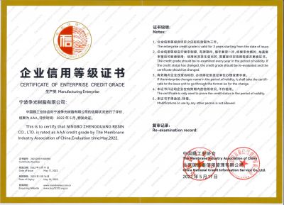 中國膜工業(yè)協(xié)會評價AAA